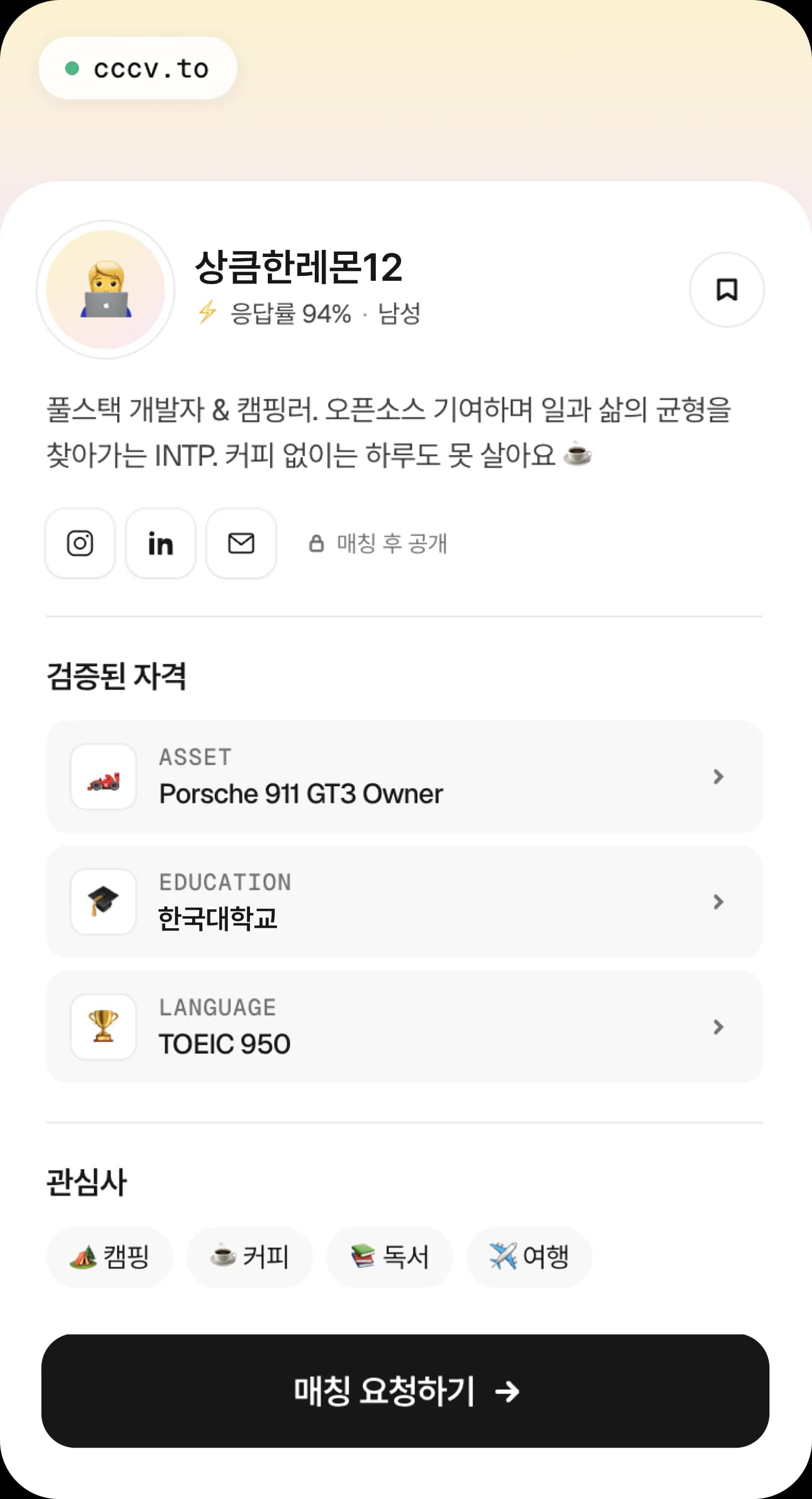 CCCV 프로필 미리보기